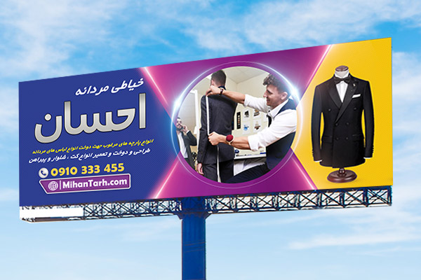 طرح لایه باز بنر خیاطی مردانه