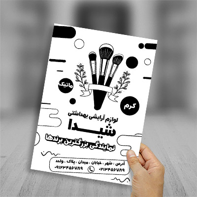 طرح لایه باز تراکت ریسو لوازم آرایشی بهداشتی