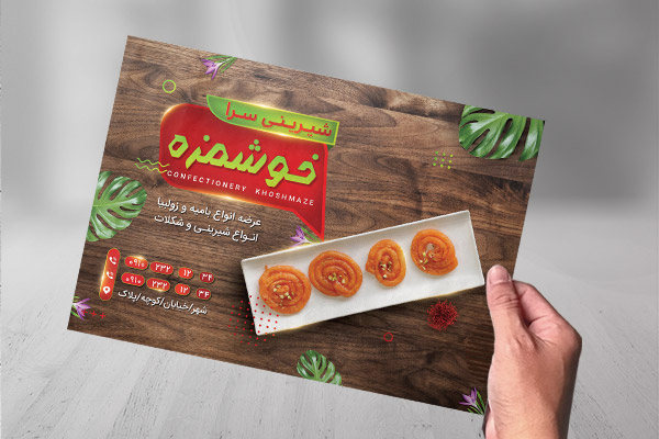 طرح لایه باز تراکت رنگی زولبیا و بامیه