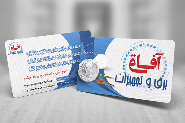 طرح لایه باز کارت ویزیت لوازم الکتریکی