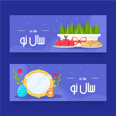 وکتور عید نوروز و هفت سین