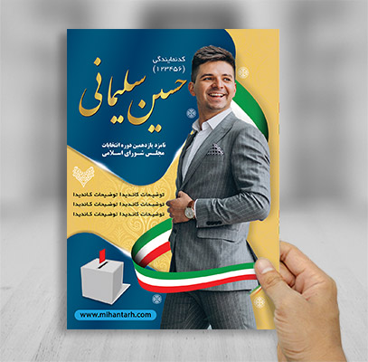 طرح لایه باز تراکت رنگی انتخابات مجلس