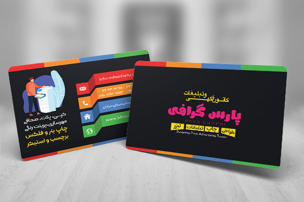 کارت ویزیت لایه باز پارس گرافیک