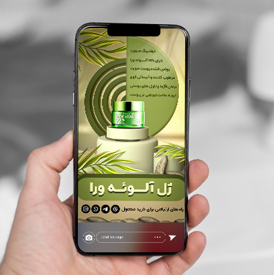 بنر استوری اینستاگرام محصولات آرایشی