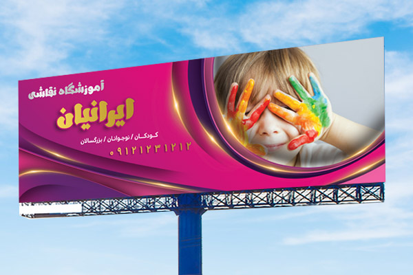 طرح لایه باز بنر آموزشگاه هنری