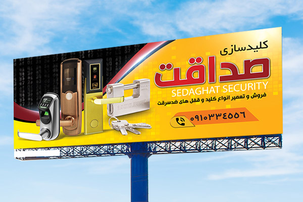 طرح لایه باز بنر کلید سازی