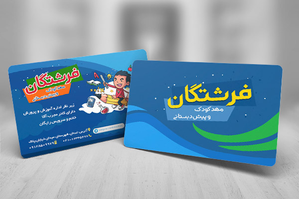 طرح لایه باز کارت ویزیت مهد کودک و پیش دبستانی