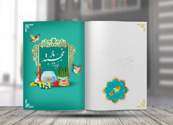طرح لایه باز کارت پستال نوروز 1401