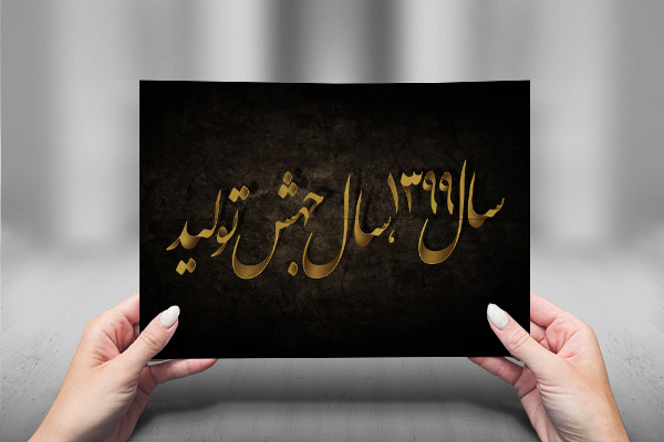 تایپوگرافی سال جهش تولید