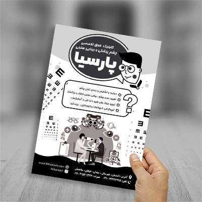 تراکت ریسو بینایی سنجی