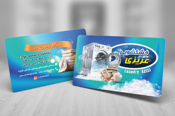 طرح لایه باز کارت ویزیت خشکشویی