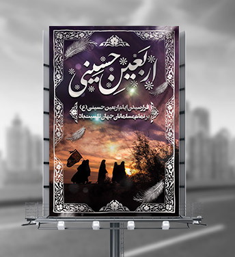 طرح لايه باز بنر اربعين