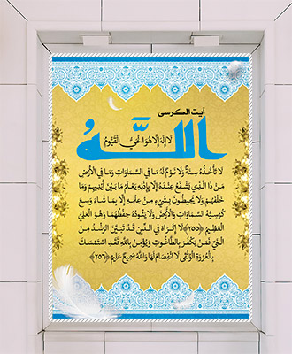 طرح لایه باز بنر آیت الکرسی