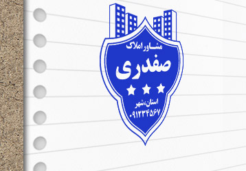 طرح لایه باز مهرسازی مشاوراملاک