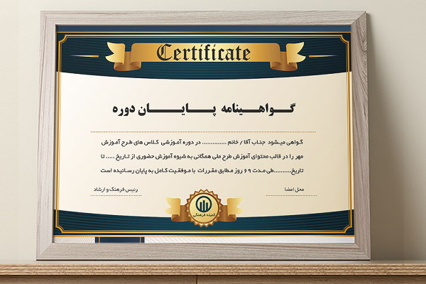 طرح لایه باز پوستر گواهینامه