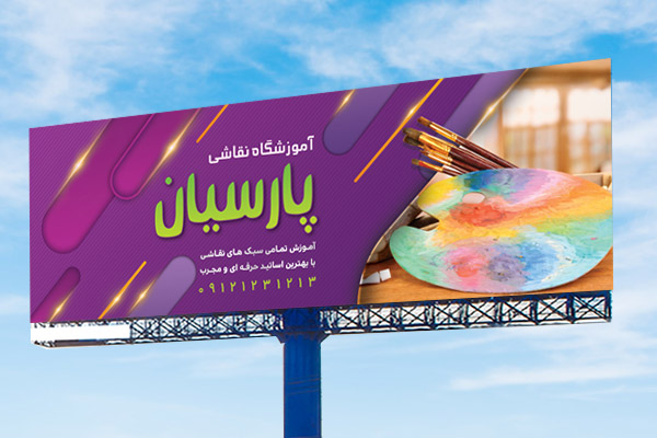 طرح لایه باز بنر آموزشگاه هنری