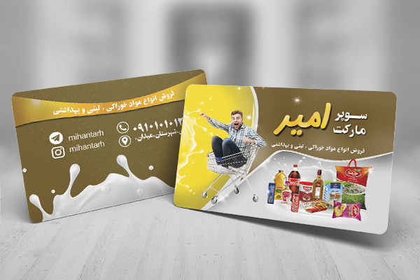 طرح لایه باز کارت ویزیت سوپر مارکت