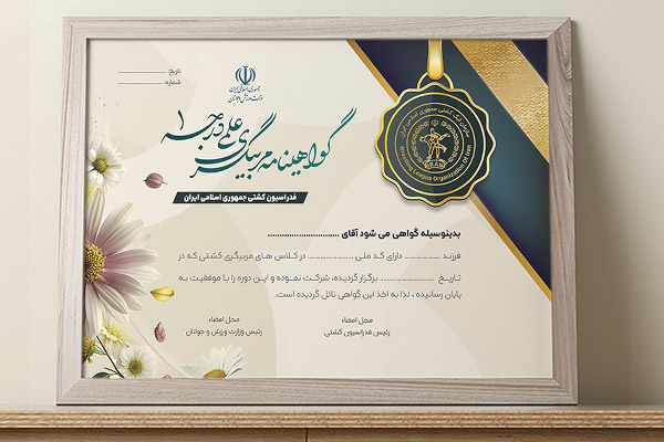طرح لایه باز گواهینامه مربیگری