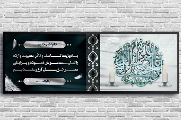 طرح لایه باز بنر پلاکارد ترحیم و تسلیت