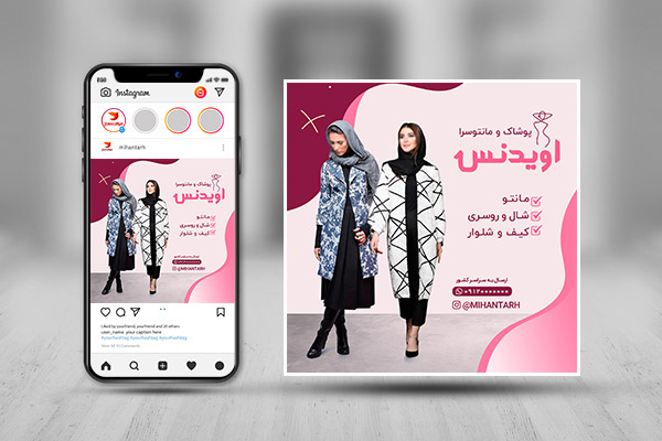 طرح لایه باز پست اینستاگرام مانتو سرا