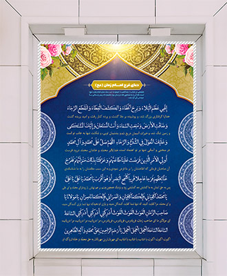 طرح لایه باز بنر دعای فرج
