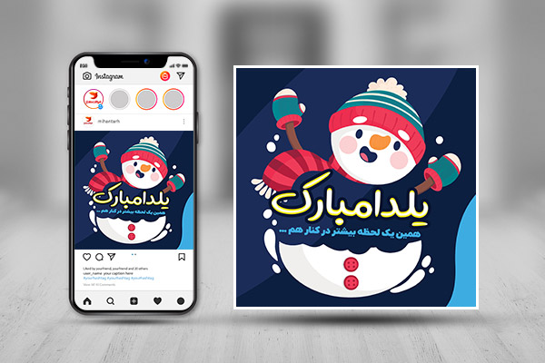 طرح لایه باز پست اینستاگرام شب یلدا