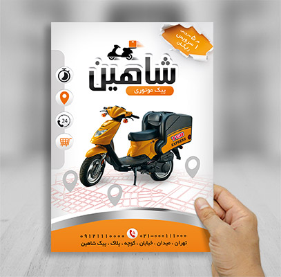 طرح لایه باز تراکت پیک موتوری