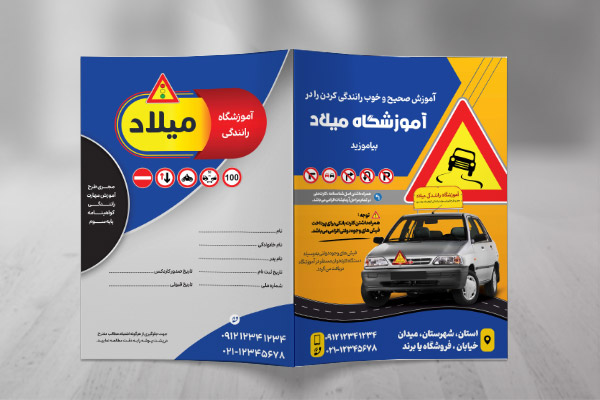 طرح لایه باز پوشه مشخصات فردی و ثبت نام آموزشگاه راهنمایی و رانندگی