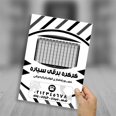 طرح لایه باز تراکت ریسو کرکره برقی