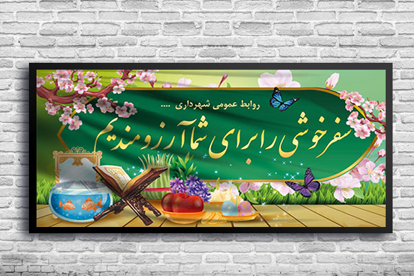 طرح لایه باز بنر سفر خوشی را برای شما آرزومندیم