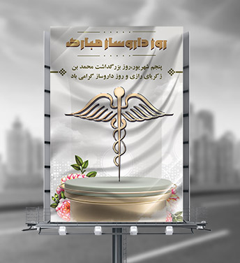 طرح لایه باز روز دارو ساز