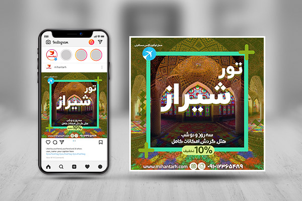 بنر اینستاگرام تور گردشگری داخلی شیراز