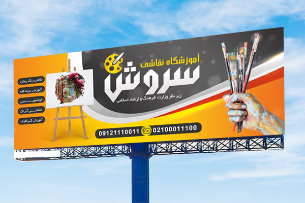 طرح لایه باز بنر آموزشگاه نقاشی