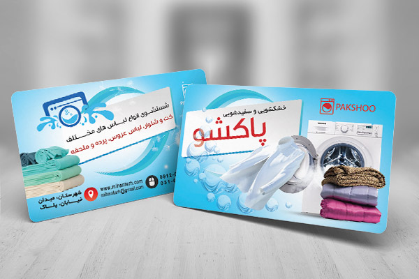 طرح لایه باز کارت ویزیت خشک شویی