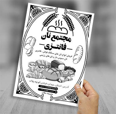 طرح لايه باز تراکت ريسو مجتمع نان و نانوایی فانتزی