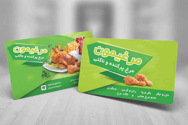 طرح لایه باز کارت ویزیت مرغ فروشی