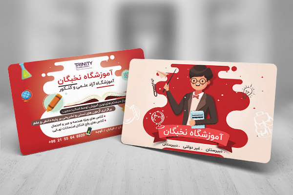 کارت ویزیت آموزشگاه کنکور