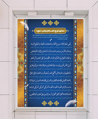 طرح لایه باز بنر دعای فرج