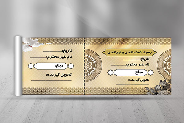 طرح لایه باز قبض کمک به موسسه خیریه