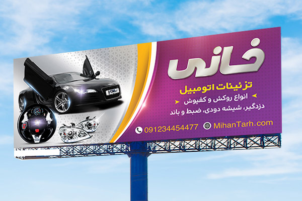 طرح لایه باز بنر تزئینات اتومبیل