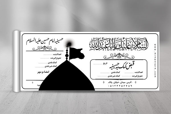 طرح لایه باز رسید کمک به حسینیه