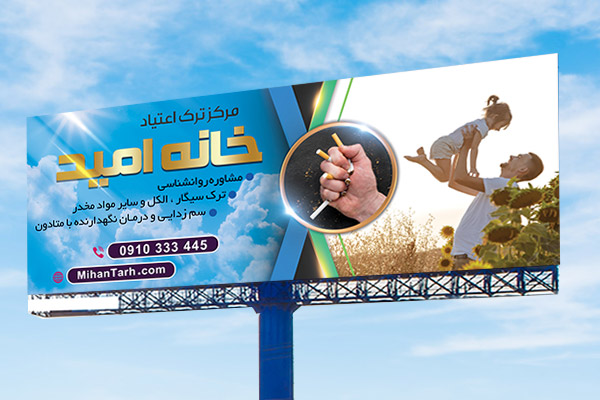 طرح لایه باز بنر کلینیک ترک اعتیاد