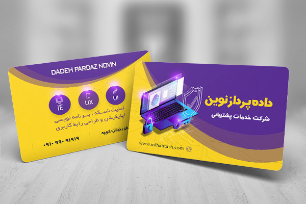 طرح لایه باز کارت ویزیت شرکت خدمات پشتیبانی رایانه