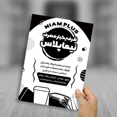 طرح لایه باز تراکت ریسو ظروف یکبار مصرف