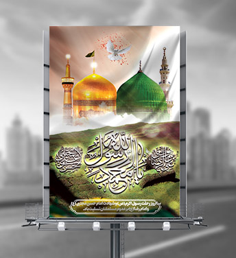طرح لایه باز بنر رحلت پیامبر و شهادت امام حسن و امام رضا