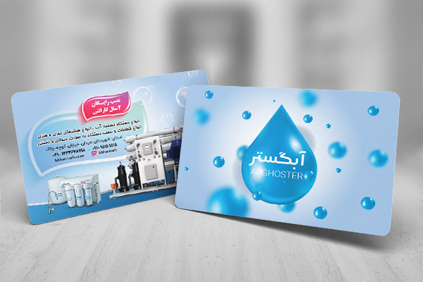 طرح لایه باز کارت ویزیت دستگاه تصفیه آب