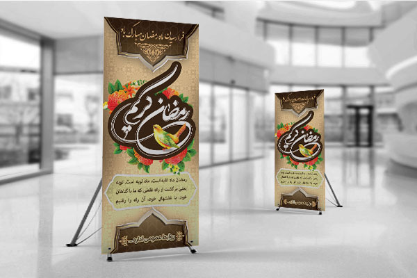 طرح لایه بازاستند ماه رمضان