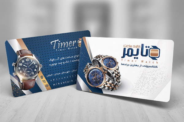 کارت ویزیت لایه باز فروشگاه ساعت