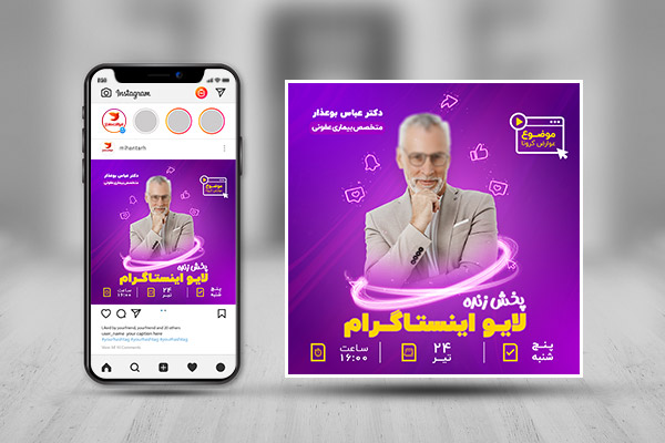 طرح لایه باز پست لایو اینستاگرام