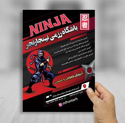 تراکت رنگی ورزش رزمی نینجا